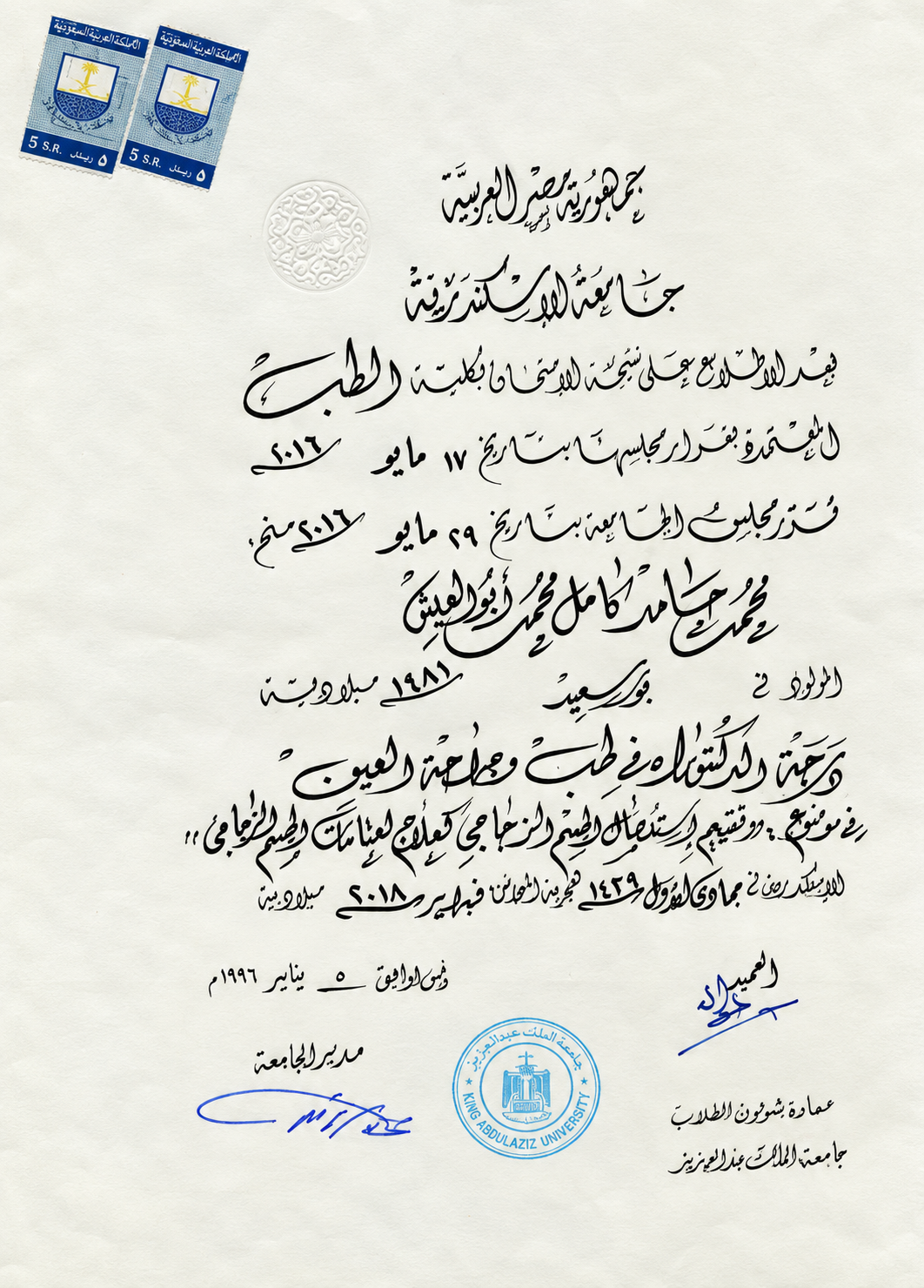 شهادة الدكتوراه — جامعة الإسكندرية
