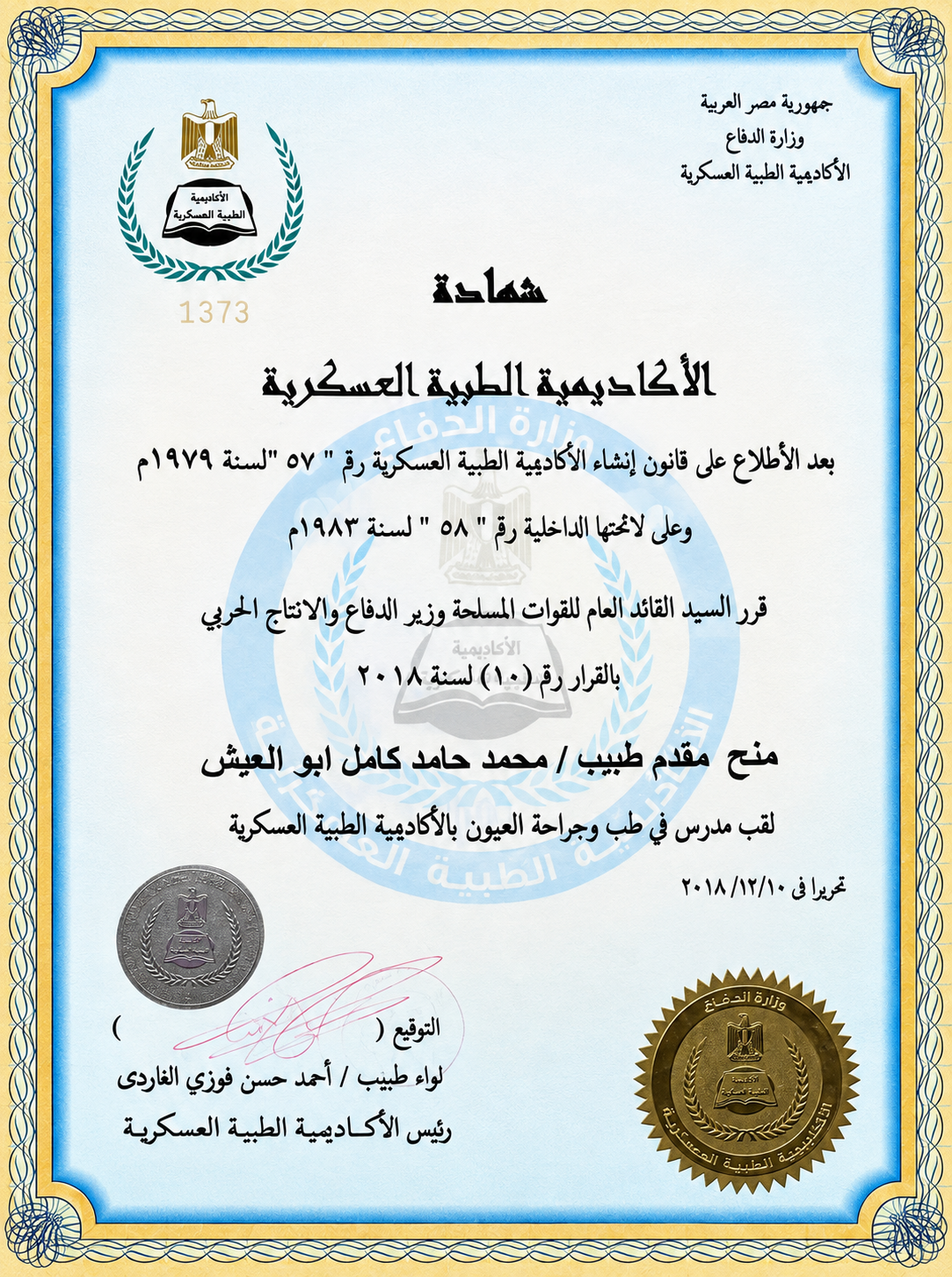 لقب مدرس في طب وجراحة العيون